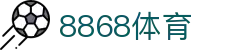 8868体育·(中国)官方网站·登录入口,轻松注册体验